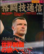 格闘技通信 2/8号 (発売日2007年01月07日) 表紙