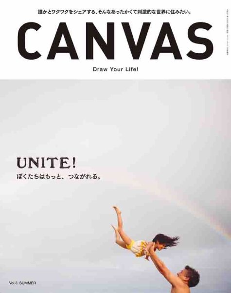 CANVAS（キャンバス） Vol.3 (発売日2015年05月29日) 表紙