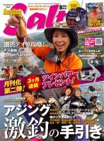 Angling Salt（アングリング・ソルト）のバックナンバー (5