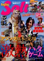 Angling Salt（アングリング・ソルト） 2015年10月号 (発売日2015年08月21日) 表紙