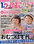1才2才のひよこクラブ 2015年夏秋号 (発売日2015年05月13日) 表紙