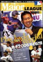月刊メジャーリーグ 2月号 (発売日2007年01月10日) 表紙