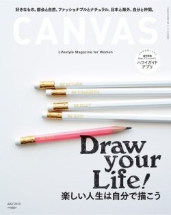 canvas オファー 雑誌 発売日