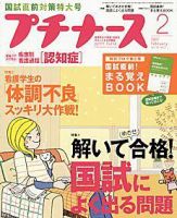 プチナース　まとめ売り　2007 プチナース 2月号 (発売日2007年01月10日) | 雑誌/定期購読の