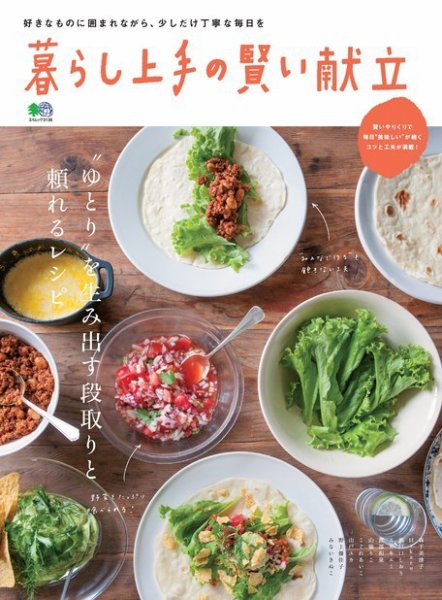 暮らし上手シリーズ 暮らし上手の賢い献立 (発売日2015年06月22日) 表紙