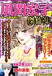 増刊ほんとうに泣ける話 2015年04月20日発売号 表紙