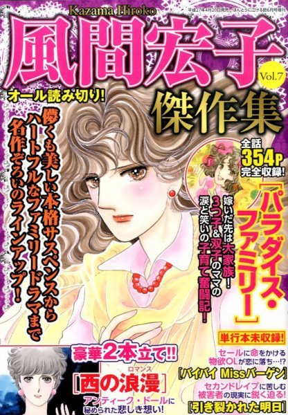 増刊ほんとうに泣ける話 2015年04月20日発売号 表紙