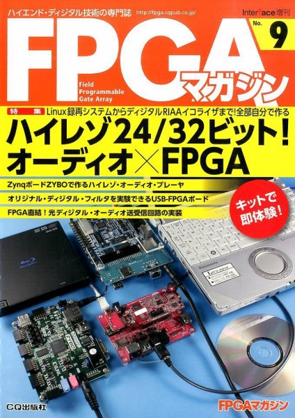 増刊 Interface (インターフェース) ＦＰＧＡマガジン (発売日2015年04月25日) 表紙