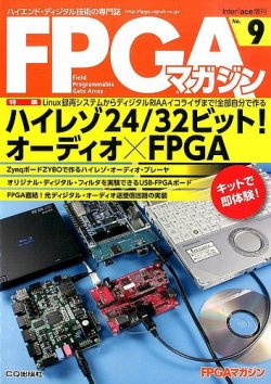 増刊 Interface (インターフェース) ＦＰＧＡマガジン