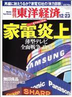 週刊東洋経済 1/6合併 (発売日2006年12月18日) 表紙