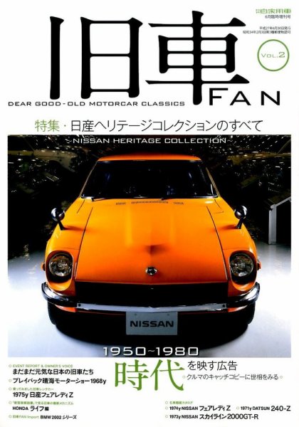 増刊 月刊 自家用車 旧車FAN (発売日2015年04月30日) 表紙