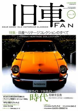 増刊 月刊 自家用車 旧車fan 発売日15年04月30日 雑誌 定期購読の予約はfujisan