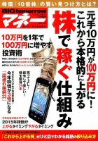 増刊 BIG tomorrow (ビッグ・トゥモロウ) 2015年04月16日発売号 表紙