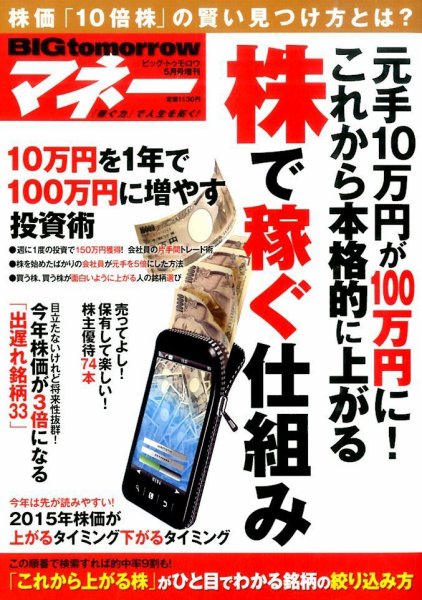 増刊 BIG tomorrow (ビッグ・トゥモロウ) 2015年04月16日発売号 表紙