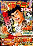 増刊 週刊漫画ゴラク 2015年03月10日発売号 表紙