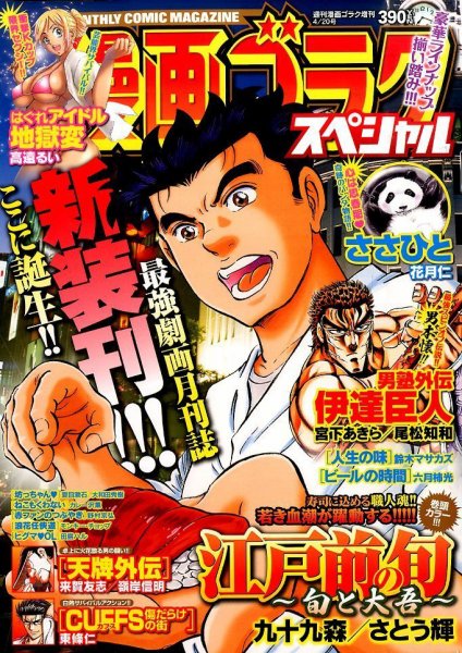 増刊 週刊漫画ゴラク 2015年03月10日発売号 表紙
