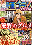 増刊 週刊漫画ゴラク 2015年04月10日発売号 表紙