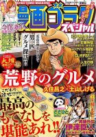 増刊 週刊漫画ゴラク 2015年04月10日発売号 表紙