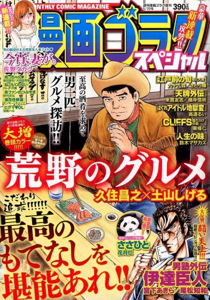 増刊 週刊漫画ゴラク 2015年04月10日発売号 表紙