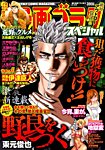 増刊 週刊漫画ゴラク 2015年05月08日発売号 表紙