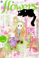 月刊はフラワーズ　2015年　4月号 月刊はフラワーズ 2015年 4月号 Amazon.co.jp: 月刊flowers 2015