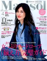 コンパクト版marisol 2015年03月07日発売号 表紙