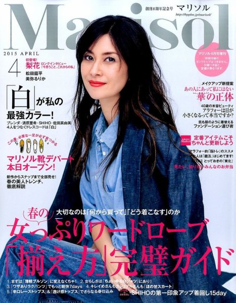 コンパクト版marisol 2015年03月07日発売号 表紙
