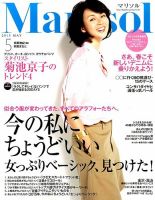 コンパクト版marisol 2015年04月07日発売号 表紙