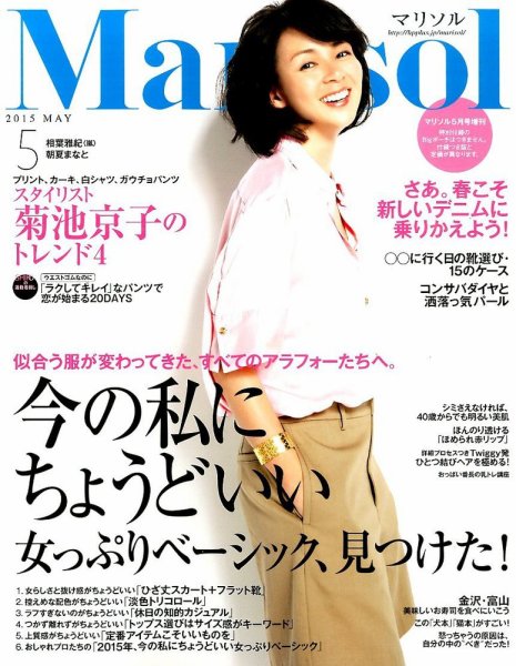 コンパクト版marisol 2015年04月07日発売号 表紙