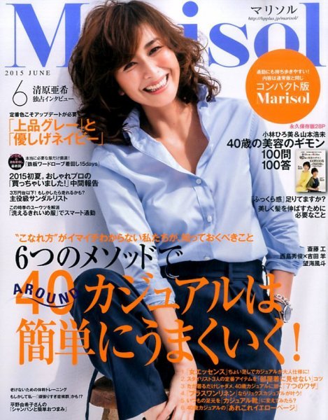 コンパクト版marisol 2015年05月07日発売号 表紙