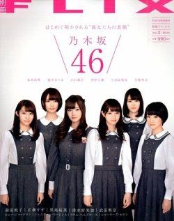 FLIX PLUS 2015年05月09日発売号 表紙