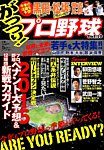 増刊 週刊漫画ゴラク がっつり ! プロ野球 (発売日2015年03月06日) 表紙