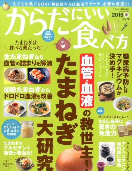 増刊 NAIL VENUS (ネイルヴィーナス) からだにいい食べ方 (発売日2015年03月16日) 表紙
