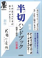 別冊 墨のバックナンバー | 雑誌/定期購読の予約はFujisan