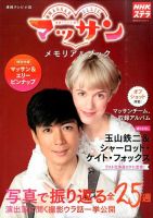 増刊 NHKウィークリー・ステラ マッサン メモリアル (発売日2015年03月18日) 表紙