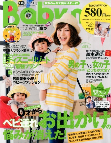 増刊 Baby-mo Baby-mo ハンディ版 (発売日2015年03月14日) 表紙