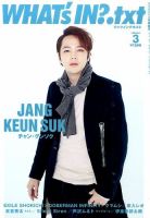 増刊 WHAT’S IN (ワッツ イン) ？ 2015年03月05日発売号 表紙