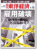 週刊東洋経済 1月13日号 (発売日2007年01月09日) 表紙