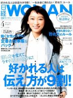 増刊 日経 WOMAN (ウーマン)｜定期購読 - 雑誌のFujisan