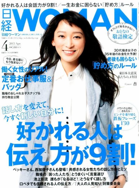 増刊 日経 WOMAN (ウーマン) 2015年03月19日発売号 表紙
