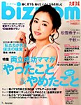 bizmom 2015年7月号 (発売日2015年06月12日) 表紙