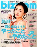 bizmom 2015年7月号 (発売日2015年06月12日) 表紙