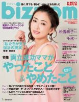 bizmom 2015年夏秋号 表紙