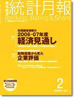 統計月報 2007年2月号 (発売日2007年01月06日) 表紙