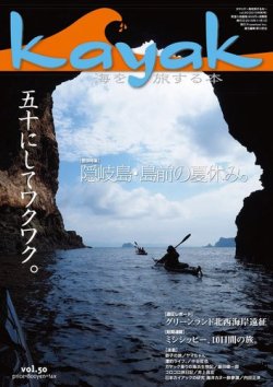 Kayak（カヤック） vol.50 (発売日2015年10月29日) 表紙