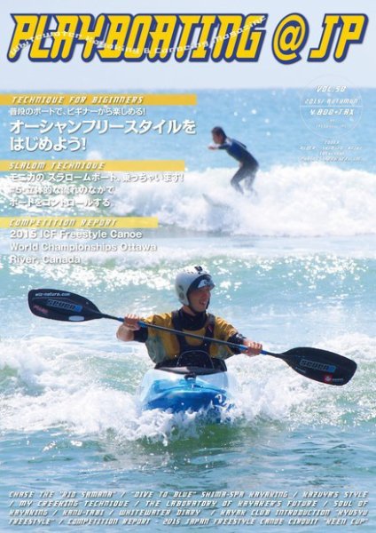 playboating@jp (プレイボーティング・アット・ジェイピー) vol.50 (発売日2015年10月29日) 表紙