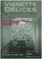 軽井沢ヴィネット 2015VOL.9 表紙