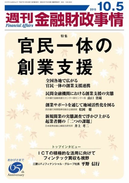 週刊金融財政事情 2015年10/5号 (発売日2015年10月05日) 表紙