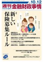 週刊金融財政事情 2015年10/12号 表紙