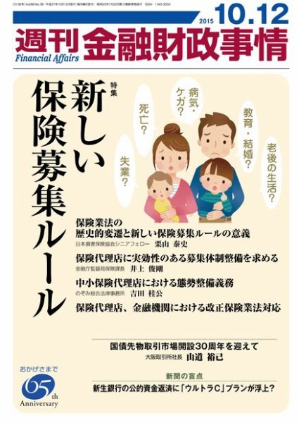 週刊金融財政事情 2015年10/12号 (発売日2015年10月13日) 表紙